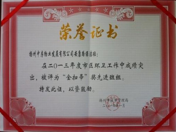 2013年度市区环卫“金扫帚”先进班组