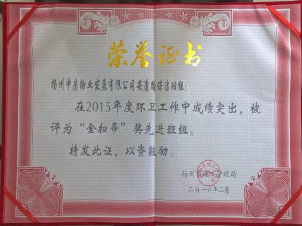 2015年度市区环卫“金扫帚”先进班组