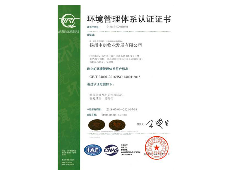 环境管理体系认证证书