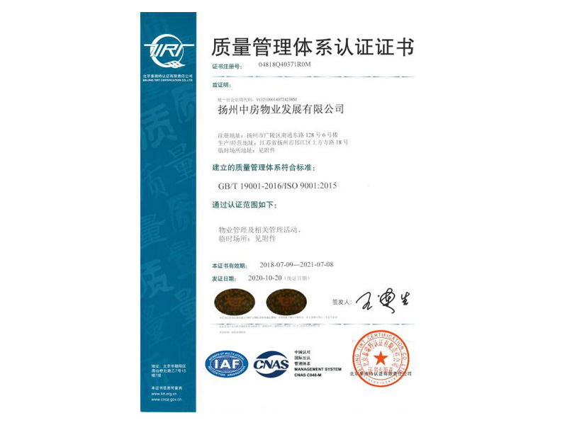 质量管理体系认证证书