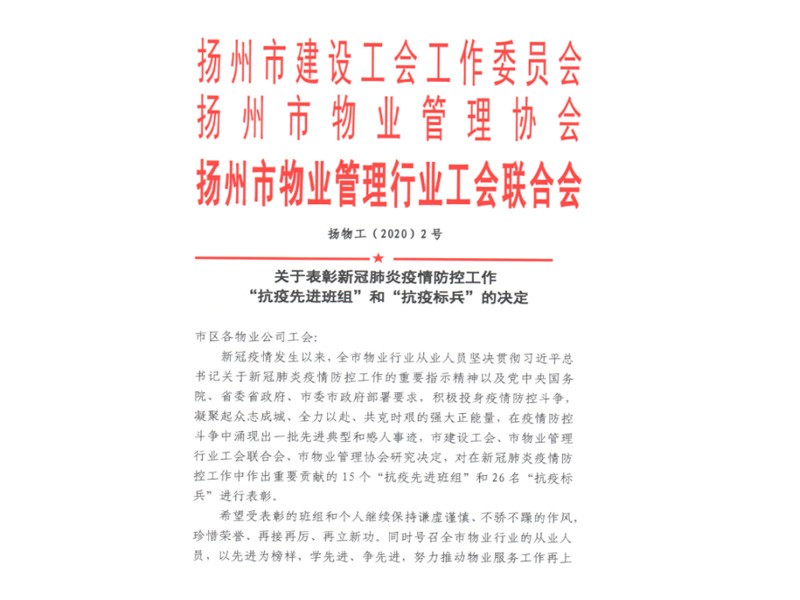 2020年疫情防控工作“抗疫标兵”